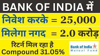 ₹20194839 रु मिलेगा नगद 🔴 जमा ₹25000 मात्र 🔴 Best Fund Plan 🔴 BANK OF INDIA MUTUAL FUND [upl. by Dorrehs]