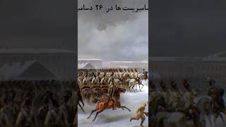 Decembrist revolt جنبش دسامبریست shorts shortvideo decembrist revolt russia tsar reforms [upl. by Oznola]