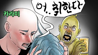 취해서 가발을 공개 해 버린 카라미 [upl. by Redienhcs]