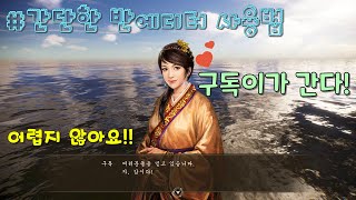 삼국지14 반에디터 사용법 [upl. by Spear]