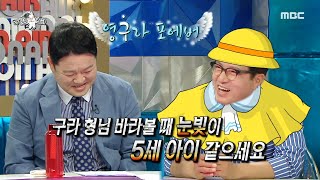 라디오스타 김구라 때문에 ＜복면가왕＞에 잘린 조영구 ＂구라 웃을 때 제일 행복해요＂ MBC 230531 방송 [upl. by O'Connor]