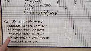 ВПР2023 Математика 4 класс Задание 5 Периметр и площадь [upl. by Aihcrop]