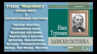 Тургенев И С «Записки охотника» «Бежин Луг» полная версия [upl. by Anigger]