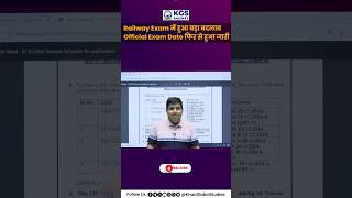 Railway का Official Exam Date हुआ घोषित😲🤩 railwayexam examdateout latestupdates kgsrailwayexams [upl. by Chaker]