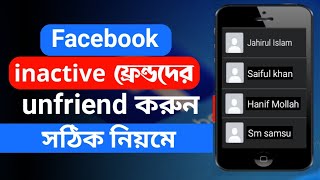 unfriend inactive friends on facebook or how to remove inactive friends on facebook free [upl. by Euridice337]