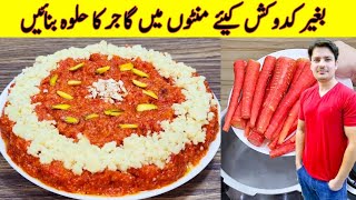 Gajar Ka Halwa Recipe By ijaz Ansari  گاجر کا حلوہ بنائیں بغیر کدوکش کیے [upl. by Pepito]