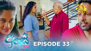 Ahas  අහස්  Episode 33  20241015  Hiru TV [upl. by Lenore175]