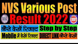 NVS Various Post Result 2022  Kaise Dekhe Result  Step by Step  ALL POST  Sarkari Result [upl. by Negam]