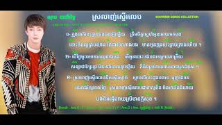 ស្រលាញ់ស្ទើរលេប  srolanh ster leb  lyric and chord [upl. by Lesli]