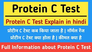 Protein C Test Explain in hindi  Normal Range  Protein C Test Cost  What is Protein C Test [upl. by Gruber979]