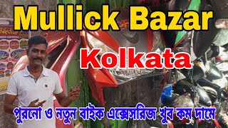 মল্লিক বাজার Mullick Bazar Kolkata [upl. by Lidia]