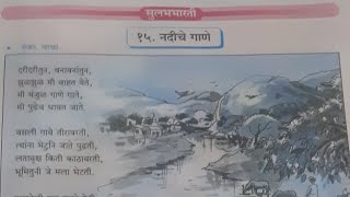 5th standard  marathi Kavita  15 नदीचे गाणे  Bas 5 me read karna sikhe [upl. by Adnoluy]