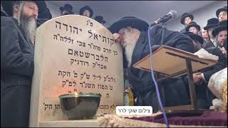 Sanz Klausenburg NY Rebbe Davens At The Tziyun Of His father The quotShefa Chaimquot  Elul 5783 [upl. by Tillman]