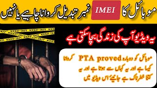 Most Important info IMEI change krwana  Mobile pta proved krwana Apko mushkil ma dal skta hai [upl. by Ecirehs283]