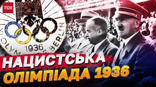 Як Олімпіада 1936 в нацистській Німеччині стала рекламним майданчиком для тотального зла [upl. by Deegan925]