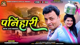 PANIHARI  Vardan Barot  Full HD Song 2024 [upl. by Lytsirk]