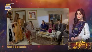 Dokha Drama Ep 4 full promoReshta walo na ha kar de 🥺Latest teaser new promo Pakistani drama 💯🤐 [upl. by Ainoval]