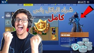 فورت نايت السيزن السابع  شراء البتل باس كامل  حمااااااس 😍🔥 [upl. by Thoer]