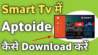 Smart Tv Me Aptoide Tv Kaise Download Kare  How to install Aptoide Tv in Google Tv [upl. by Kelcy]