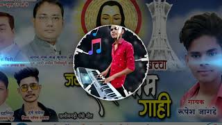 Rupesh JangdeCg Panti dj song भारत के बच्चा बच्चा जय जय सतनाम गाही [upl. by Gnuhc]