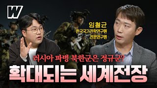 이슈W 두 개의 전쟁 중인 세계 각국의 군사전략과 무기는 [upl. by Sapienza]