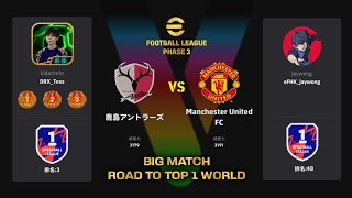 EFOOTBALL 2025  TESS RANK 1 VS JAYWONG  ROAD TO TOP 1 WORLD  EFOOTBALL LEAGUE PHASE 3 [upl. by Nitsreik768]