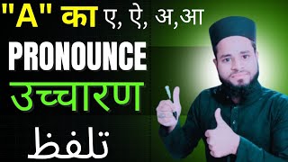 What is Pronunciation of quotAquot  A ka pronounce \A का उच्चारण [upl. by Lemraj]