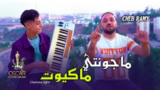 Cheb Ramy 2023  Ma Gentille  ماكيوت  Avec Chamsou Sghir Clip Officiel [upl. by Narba794]