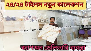 ডিলার থেকে এগ্রেড টাইলস কিনুন 🔥 Floor Tiles Price in Bangladesh 2025 Floor Tiles Collection [upl. by Datnow]