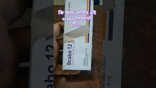 Scabo 12 mg এর ব্যবহার ও উপকারিতা  skincare দাউদ eczema fungaldisease allergic [upl. by Ainessej]