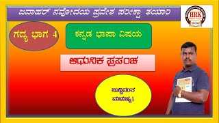 8 11 24 Navpodaya Gadya Bhaga  Budivanthike [upl. by Fianna]