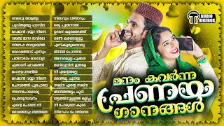 മനം കവർന്ന പ്രണയ ഗാനങ്ങൾ  Superhit Mappila Heartwarming Love Songs  Malabar Fm [upl. by Kcirdle270]