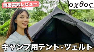 【テント•ツェルト設営】オクトスのキャンプ用テント•山岳用テント•ツェルトを実際に張ってみました [upl. by Roxi]