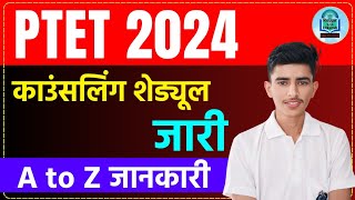 PTET 2024 COUNSELLING SCHEDULE  PTET 2024 RESULT  PTET CUT OFF 2024  PTET COUNSELING PROCESS 2024 [upl. by Pruter710]