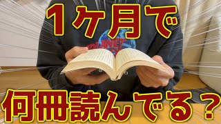 【読書歴6年目】僕の読書習慣を全部お話します！1日読む時間忘れない記録方法 [upl. by Forester]