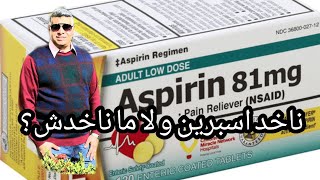 Aspirin [upl. by Mandelbaum]