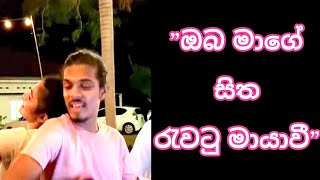 Pem Sihine  පෙම් සිහිනේ  Cover by  Shehan Shakila ft Abiya [upl. by Waylen]