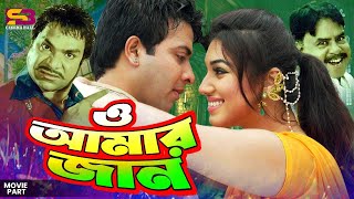 Moynar Jan ময়নার জান Full Movie  Shakib Khan  Apu Biswas  Dighi  Sucharita  Misa Sawdagar [upl. by Sahcnip]