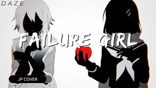 【JP COVER】failure girl  DAZE [upl. by Clorinda]