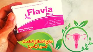 Flavia  فلافيا لانقطاع الطمث [upl. by Eleumas]