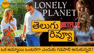 Lonely Planet Movie Review Telugu  Lonely Planet Review Telugu  Lonely Planet Telugu Review [upl. by Didier323]