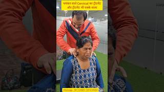 भयंकर cervical के दर्द का जबरदस्त ट्रीटमेंट। cervical chiropractic feedshorts ytshorts [upl. by Gala]