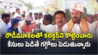 CM Revanth Reddy Comments on Lagacherla Collector Incident  BRS  Vemulawda  Samayam Telugu [upl. by Nroht790]