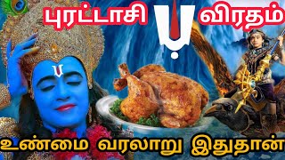 புரட்டாசி  Puratasi Viratham real reason  History of Puratasi Viratham  Non Veg Puratasi Month [upl. by Aikcir]