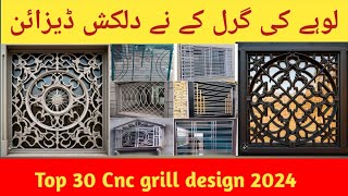 Top 30 grill design 2024Modern grill design 2024 house home architect ai interior [upl. by Ojaras]