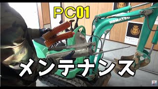 コマツＰＣ01【重要】定期メンテナンス [upl. by Erida]