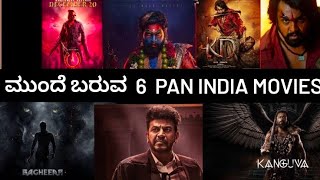 upcoming panIndia movies list ui KD pushpa2 bagheera kanguva shivarajkumar upendra alluarjun [upl. by Brubaker576]