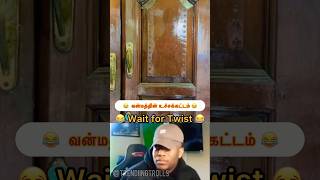 💥 வன்மத்தின் உச்சக்கட்டத்தில் ஆண்டி 😂 💥trending troll funny shorts ytshorts shortsfeed [upl. by Jerroll]