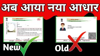 Aadhar Card New Update 2023 [upl. by Lupiv]