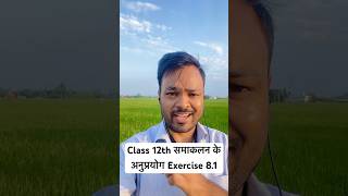 Class 12 Exercise 81 shorts class12 mathematicsanalysis [upl. by Ahsinom]